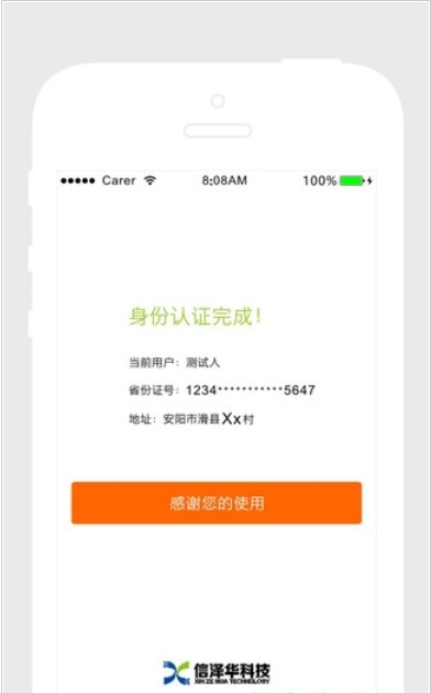 高龄补贴认证人脸识别app