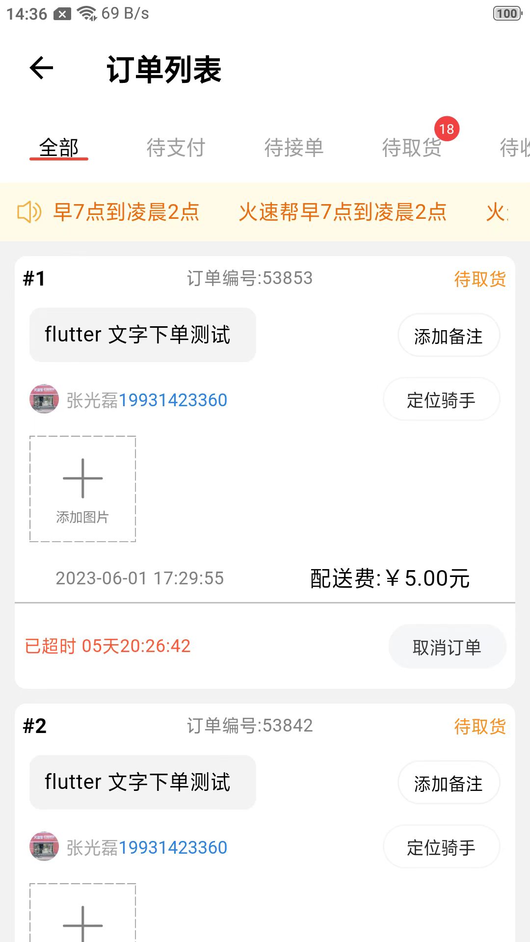 火速幫