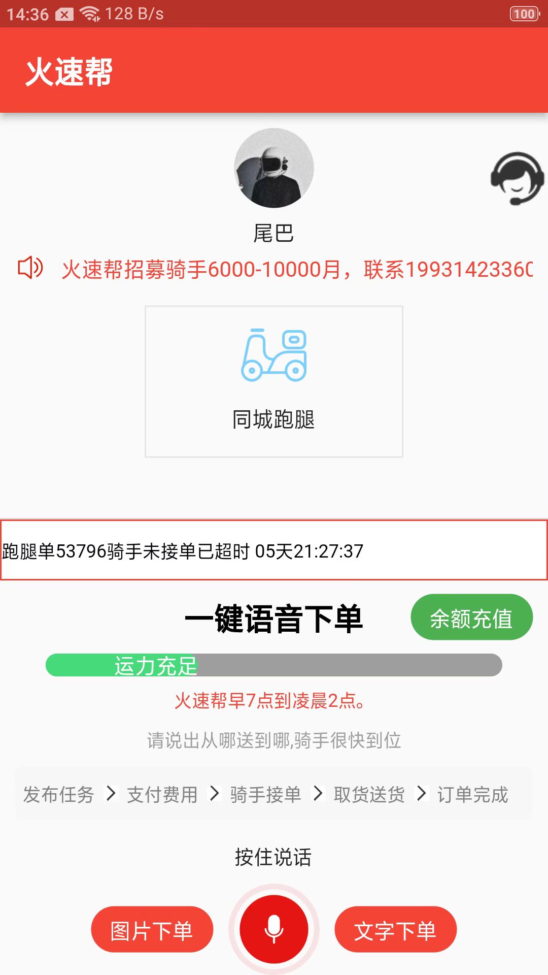 火速幫
