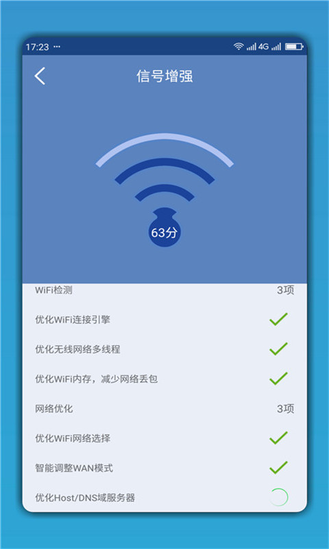 WiFi连网钥匙