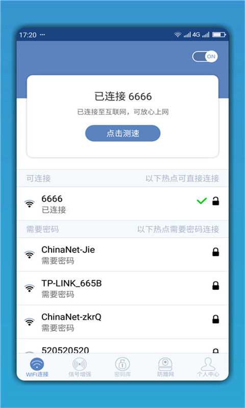 WiFi连网钥匙