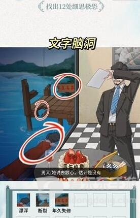 文字脑洞采访找出十二处细思极恐怎么过 采访通关攻略