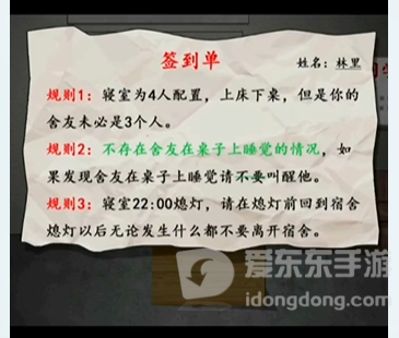 文字脑洞宿舍怪谈怎么过 宿舍怪谈通关攻略