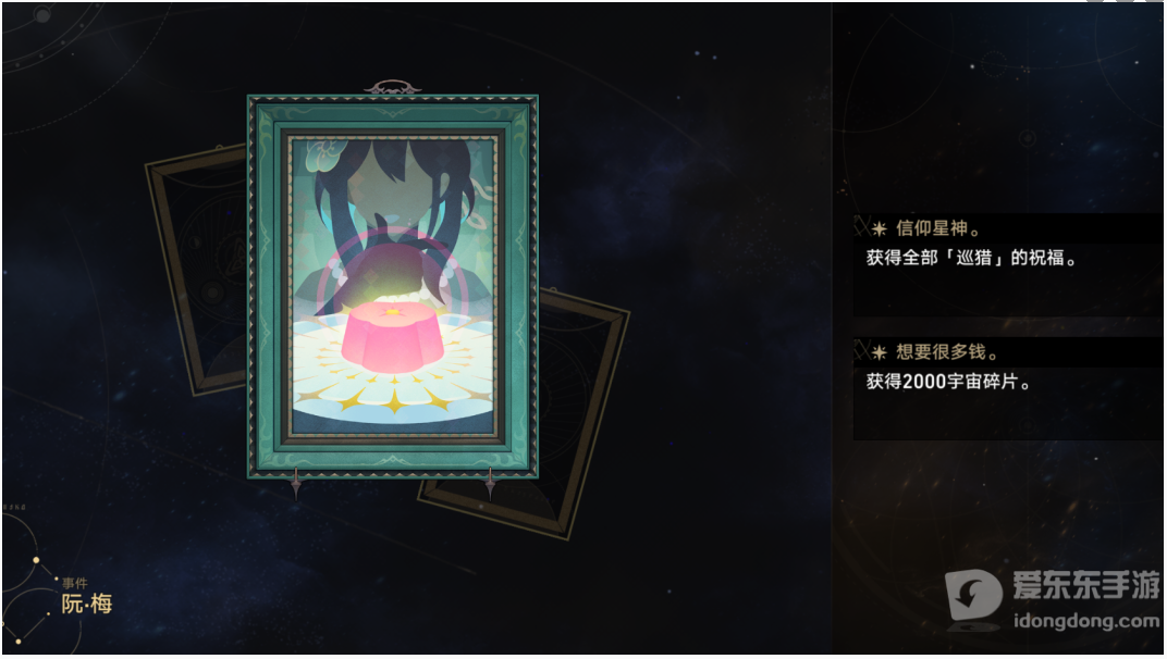 崩坏星穹铁道私人收藏家怎么解锁 私人收藏家解锁攻略