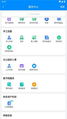 智慧三全学工系统