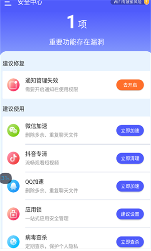 WiFi好运连