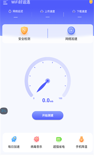 WiFi好运连