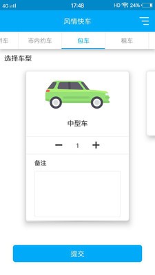 风情快车