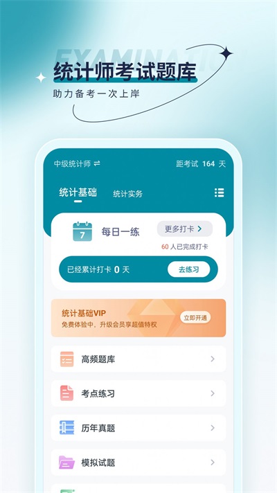 统计师优题汇