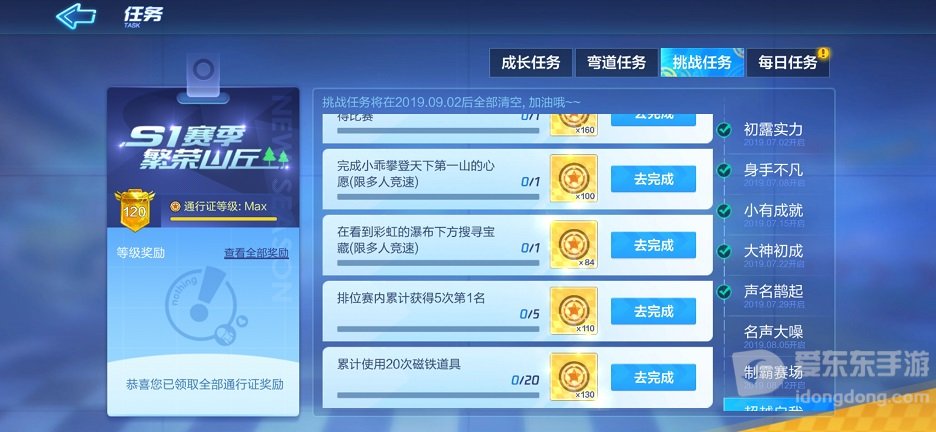 跑跑卡丁车小乖登天下第一山的任务如何操作 第一山的任务详解