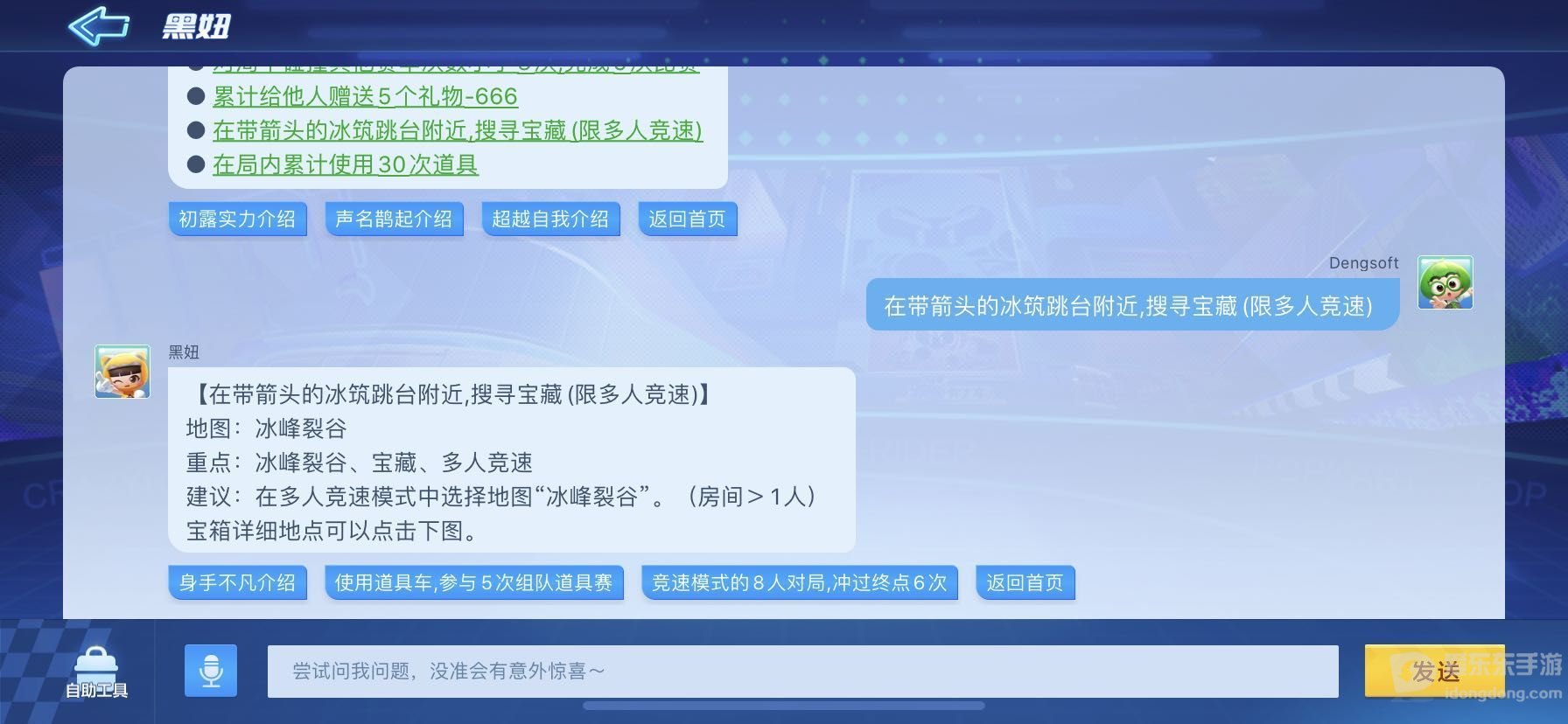 跑跑卡丁车搜寻宝藏任务如何完成 搜寻宝藏任务详细讲解