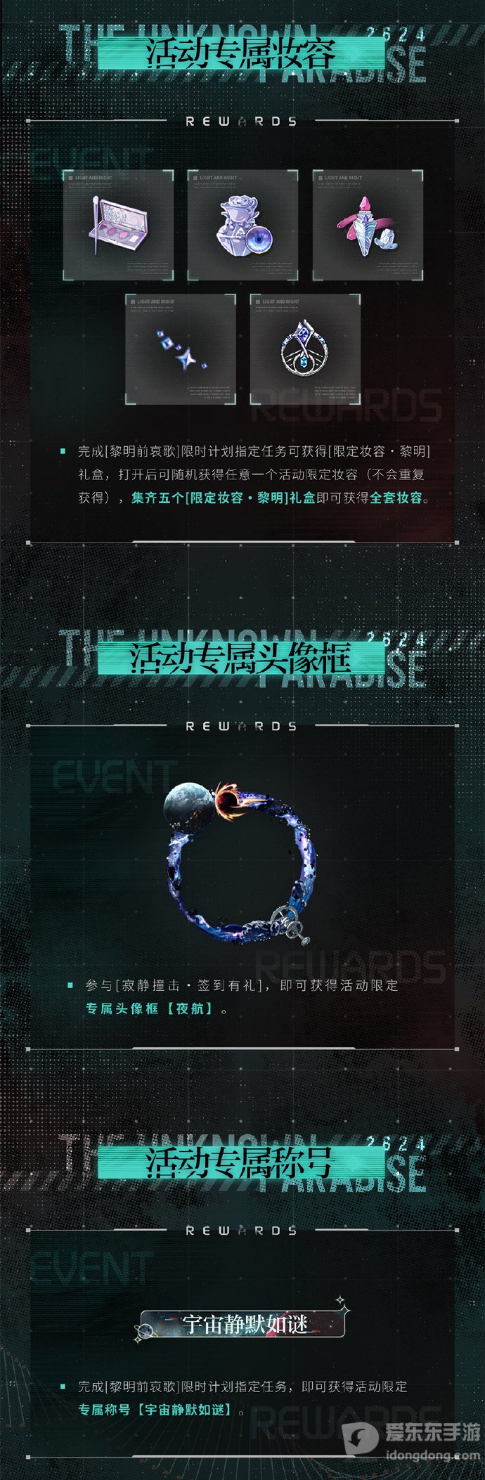 光与夜之恋黎明前哀歌怎么过 黎明前哀歌玩法攻略
