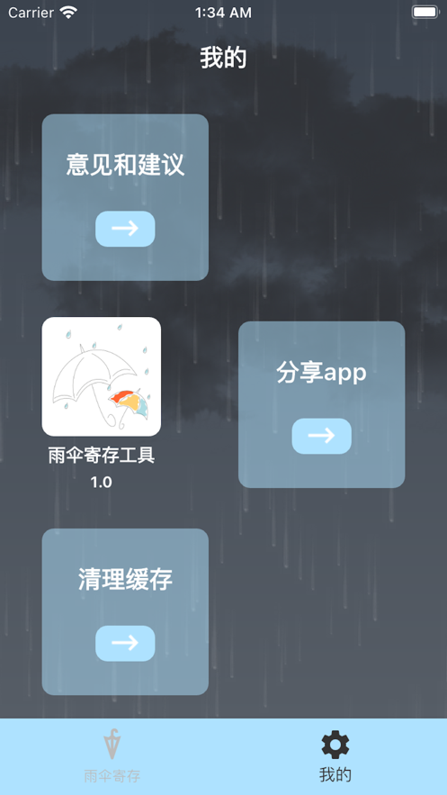 雨伞寄存工具