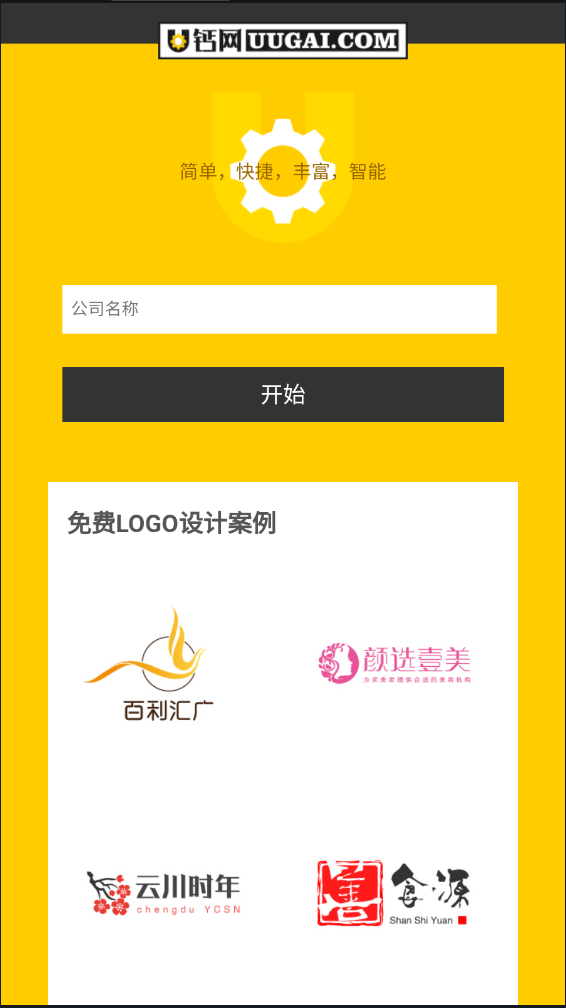 u钙网logo设计app