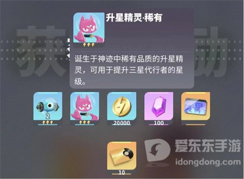 众神派对升星精灵如何取得 升星精灵获取途径一览