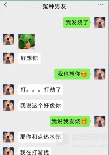 疯狂梗传情侣聊天找出错别字怎么过 情侣聊天找出错别字通关攻略