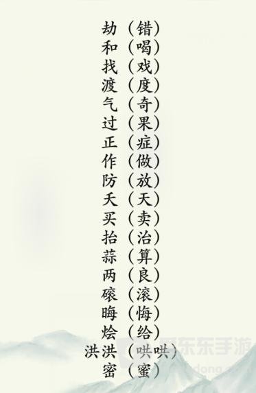 疯狂梗传情侣聊天找出错别字怎么过 情侣聊天找出错别字通关攻略