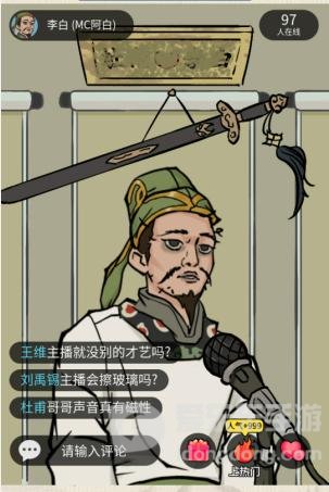 这不是汉字李白开直播怎么过 李白开直播通关攻略