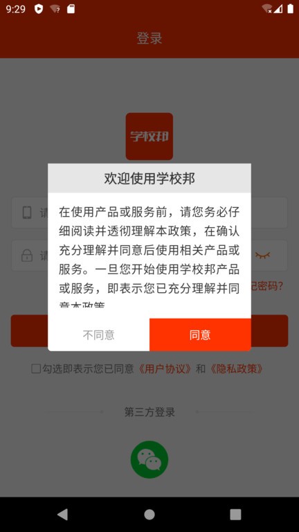 学校邦智慧教育云