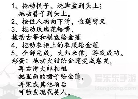汉字找茬王古装美人变美攻略 帮她变美出门约会通关详解