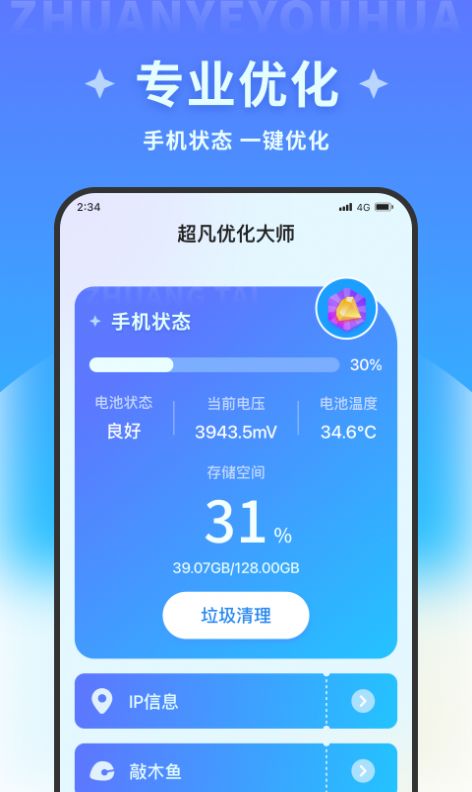 超凡優(yōu)化大師