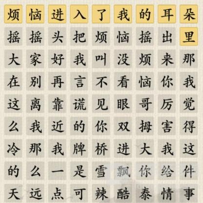 这不是汉字热梗合集怎么过 热梗合集通关攻略
