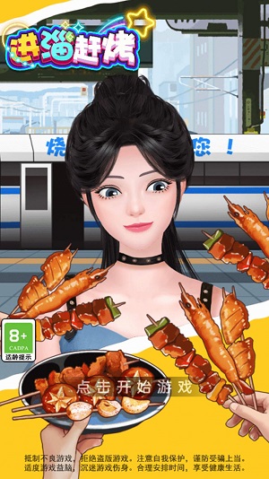進(jìn)淄趕烤