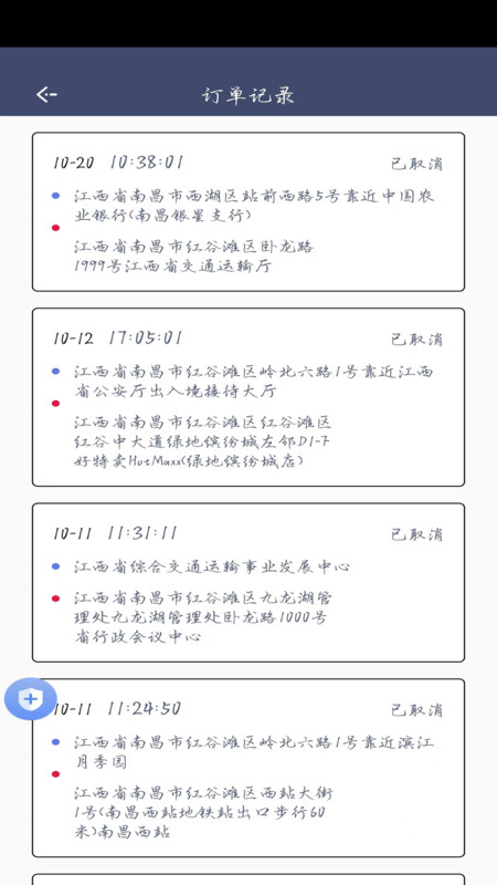 顺我行司机版