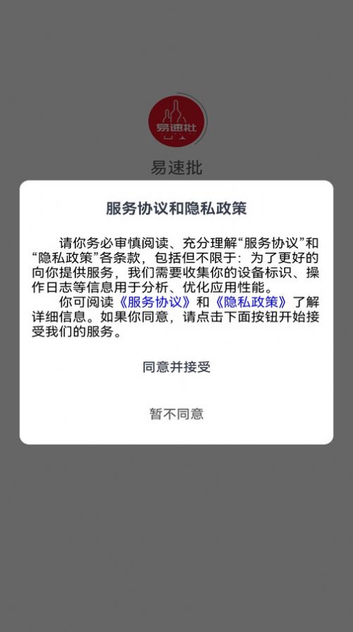 易速批配送系统