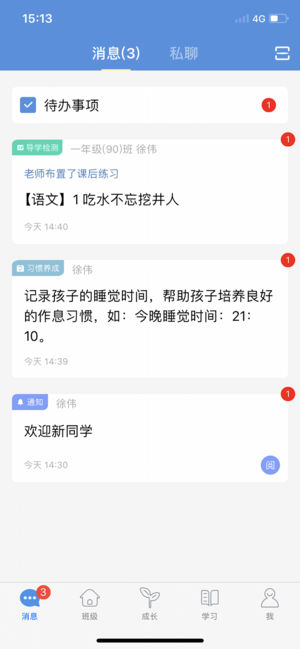 成华智慧教育云平台