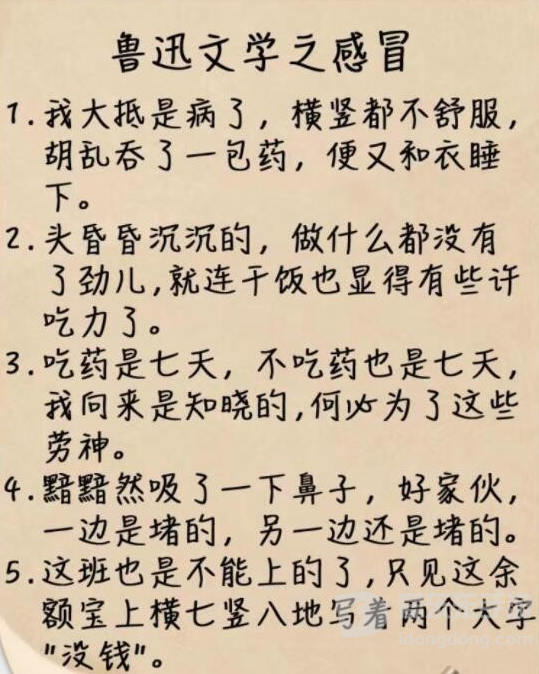 疯狂梗传鲁迅文学怎么过 鲁迅文学通关攻略