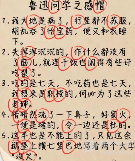 疯狂梗传鲁迅文学怎么过 鲁迅文学通关攻略