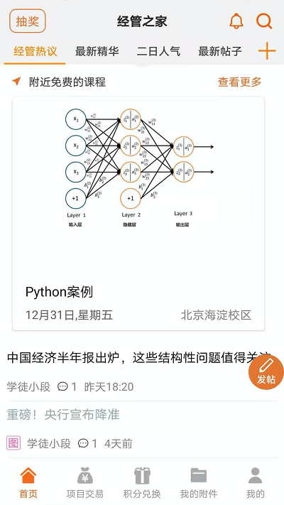 经管之家论坛