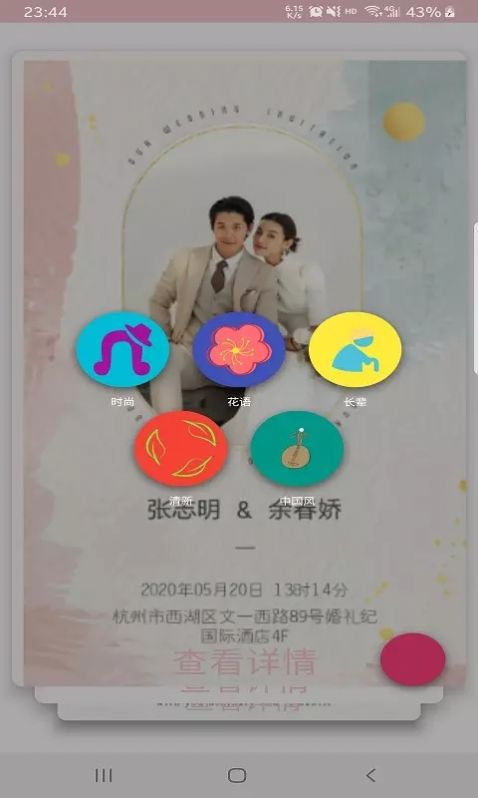 今生有缘婚礼策划