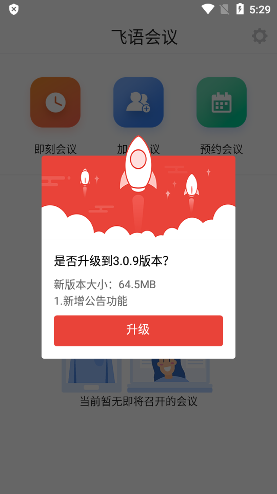飞语app最新版