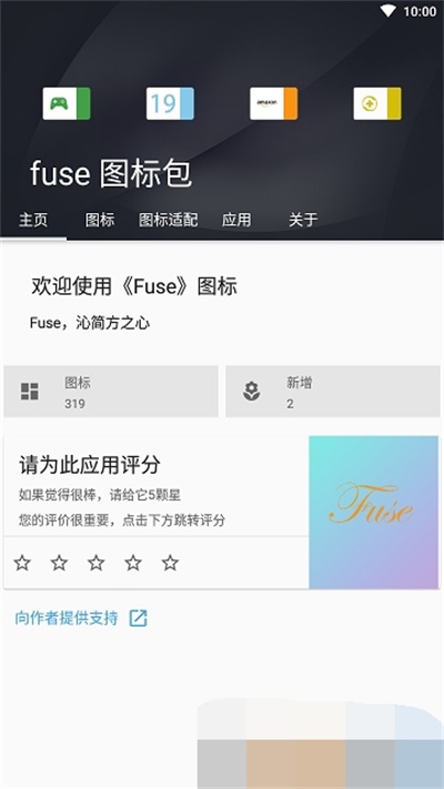 fuse图标包