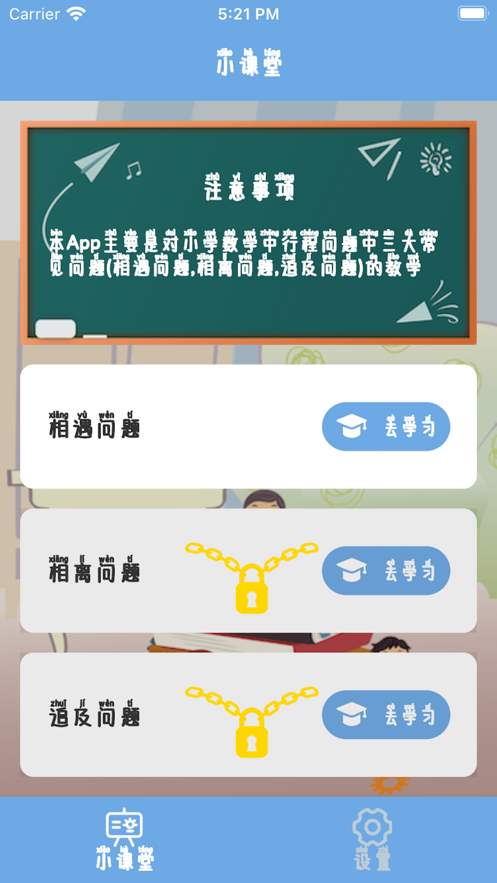 小学生课堂