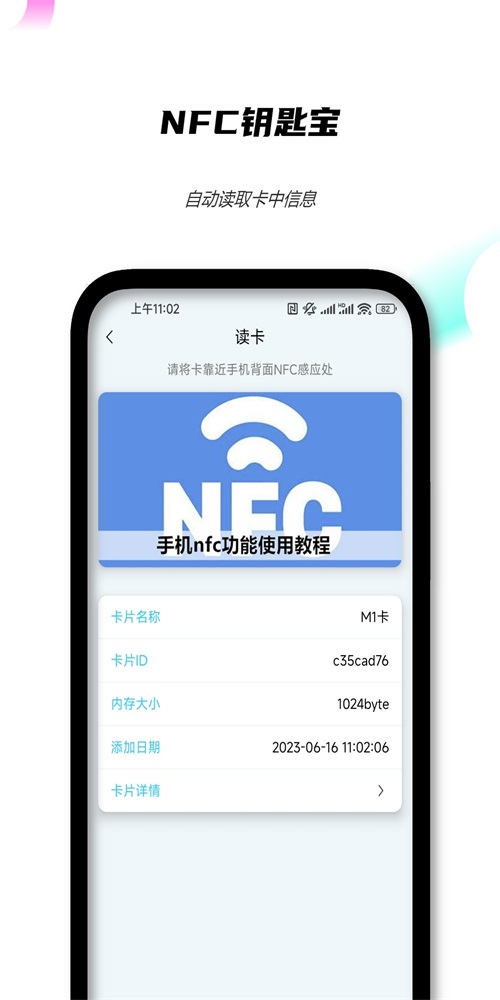 NFC钥匙宝