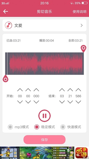 音乐剪辑音频编辑