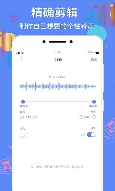 铃声制作助手