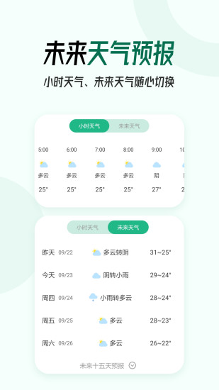 口袋天气预报查询工具