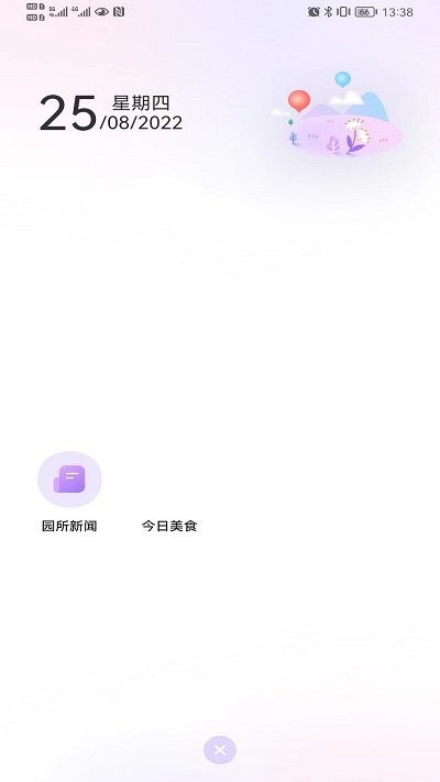 园宝通教师版