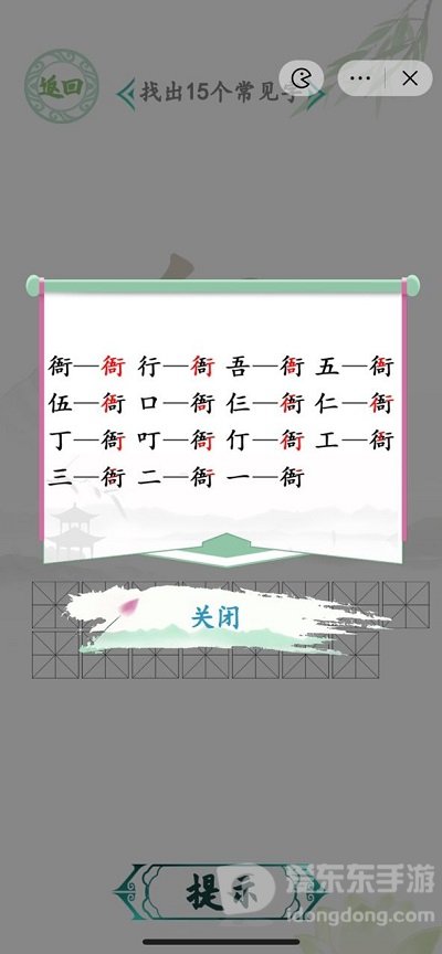 汉字找茬王衙字找字关卡攻略 从衙中找出15个常见字答案