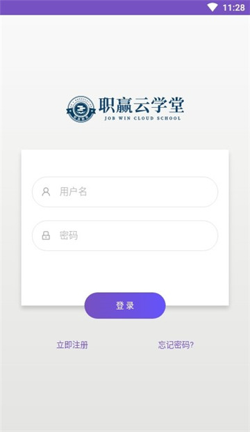 职赢云学堂app