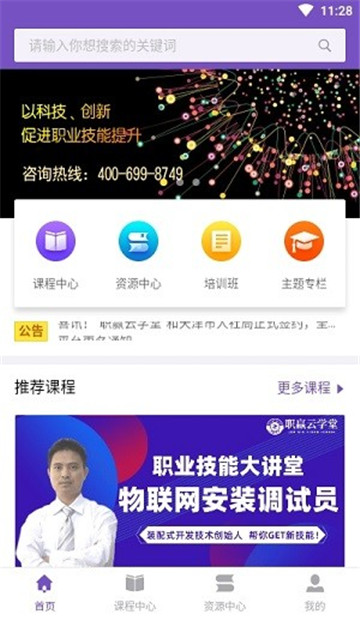 职赢云学堂app