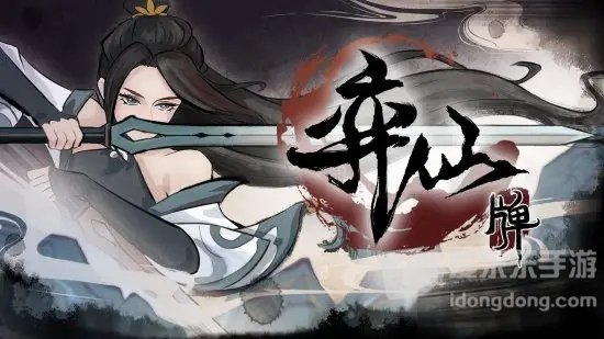 弈仙牌黄雀在后卡组怎么玩 黄雀在后卡组思路详细分析