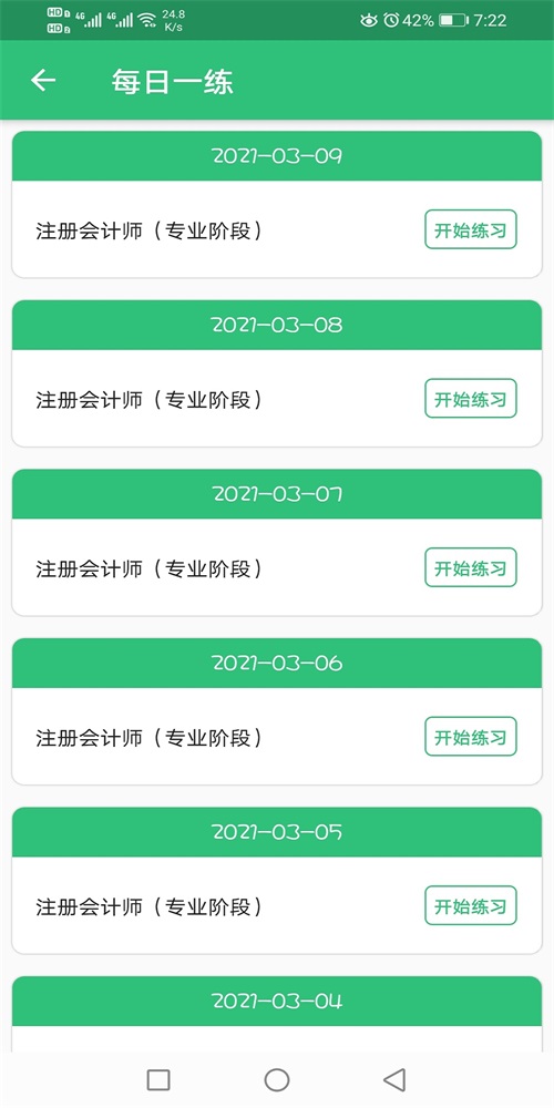 注册会计师丰题库