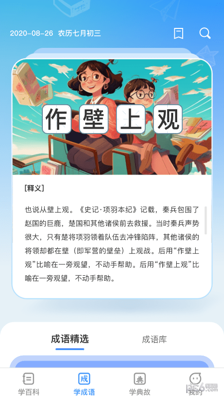 全民学神