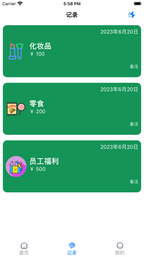 大狮子记录每日账单