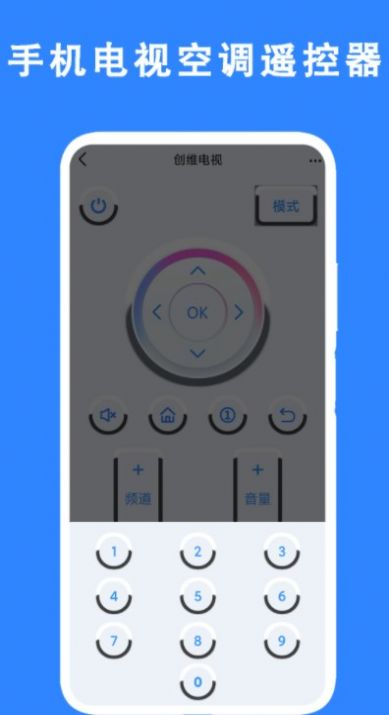 手机电视空调遥控器